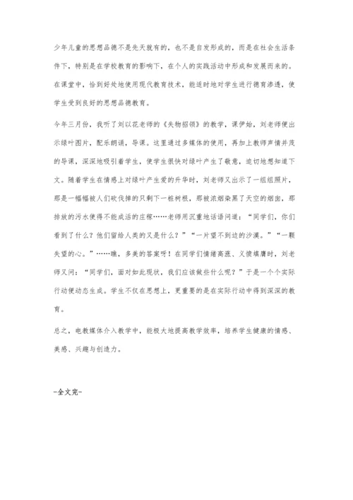 应用信息技术与提高教学效率的探讨.docx