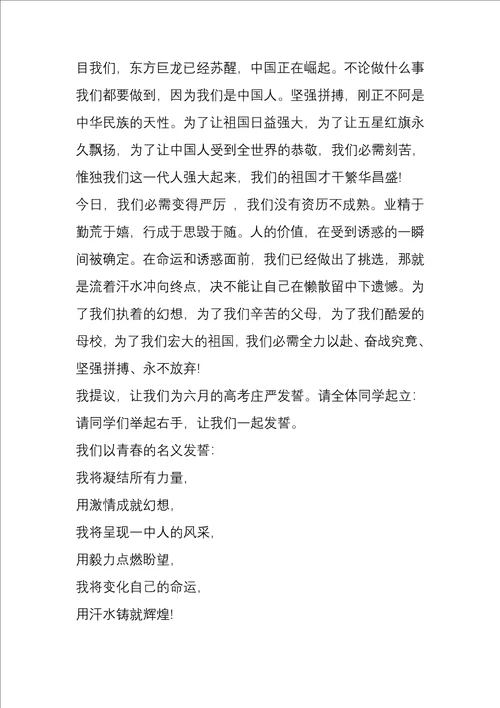 高三誓师大会学生发言稿四个冠军5篇