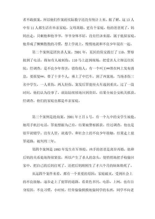安全教育讲座听后感