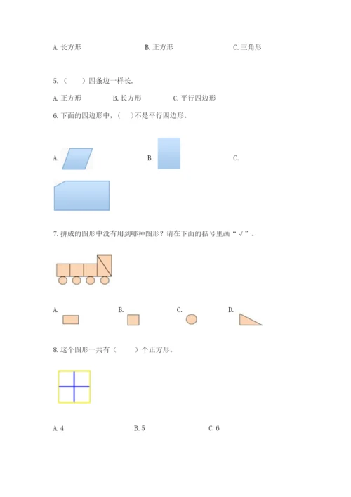 西师大版一年级下册数学第三单元 认识图形 测试卷精品【完整版】.docx