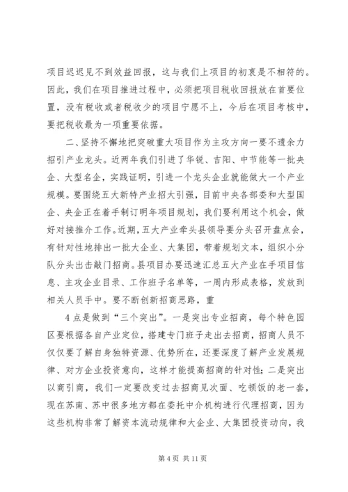 县委书记在全县重点项目观摩促进会上的讲话 (3).docx