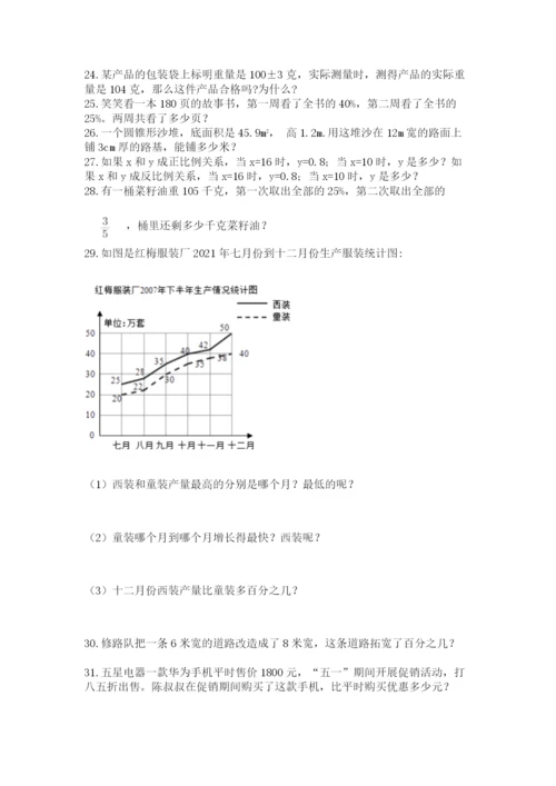 六年级小升初数学应用题50道附完整答案【夺冠】.docx