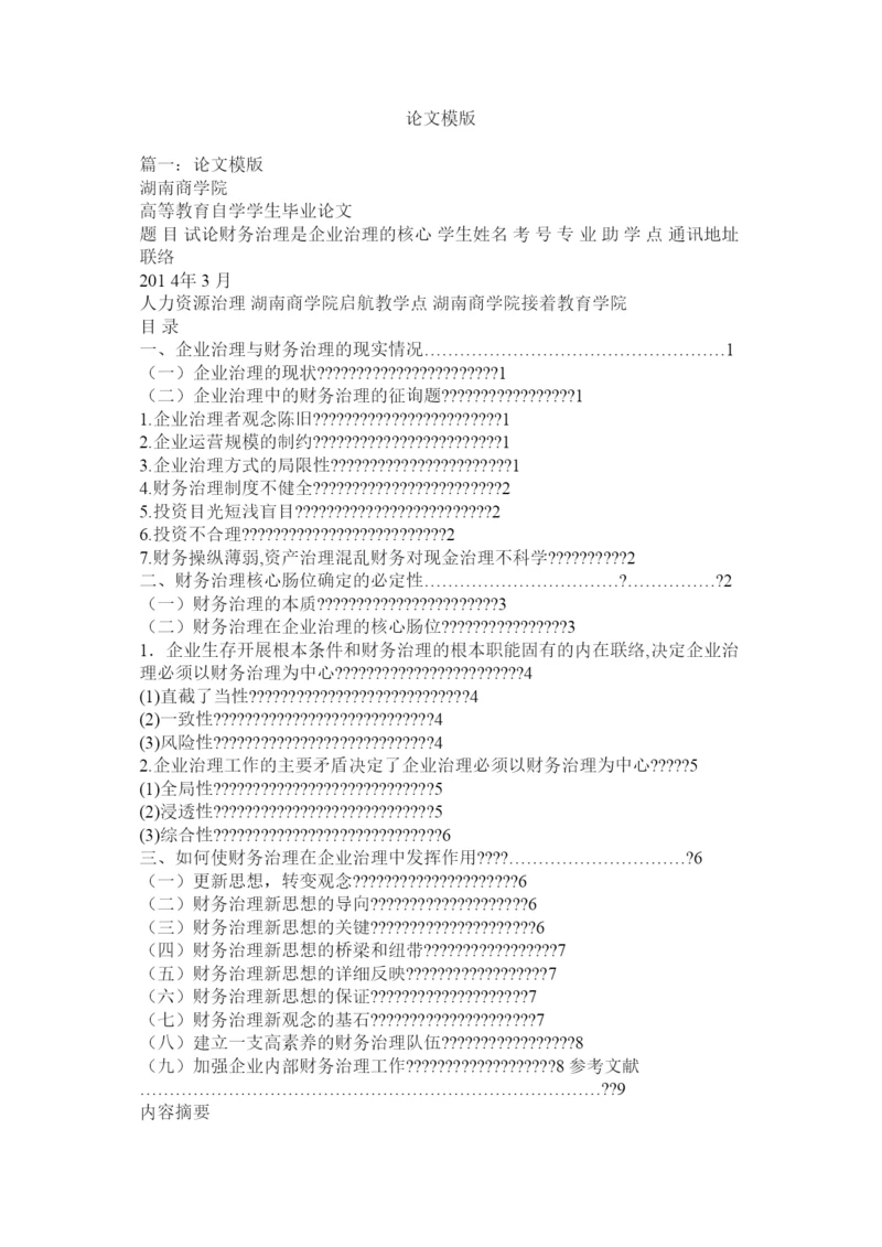 【精编】论文模版精选.docx