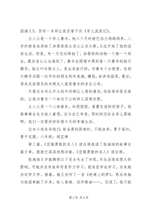 坚强勇敢的精神观读后感.docx