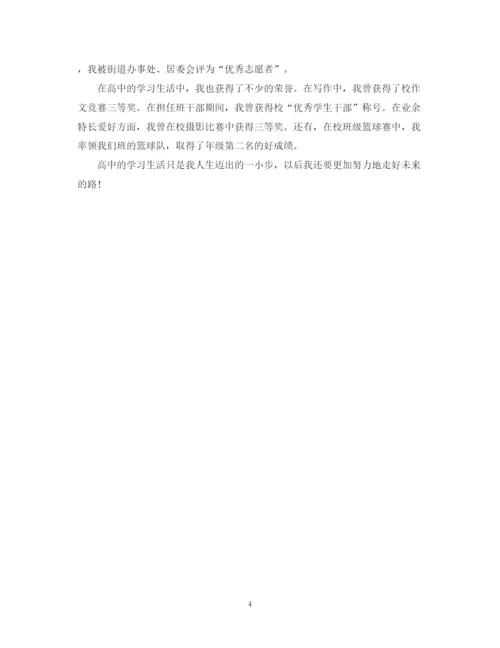 精编之高中档案自我鉴定范文200字.docx
