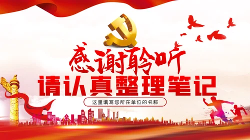 文化力量助推中国之治社会主义先进文化党课PPT