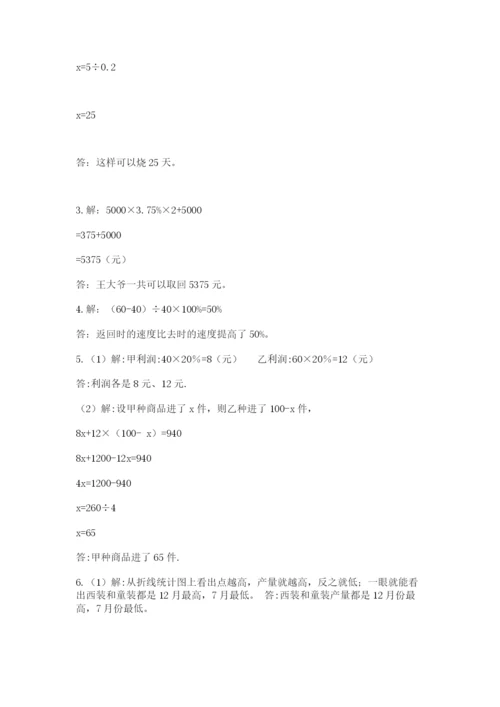 北师大版小学数学六年级下册期末检测试题及完整答案（考点梳理）.docx