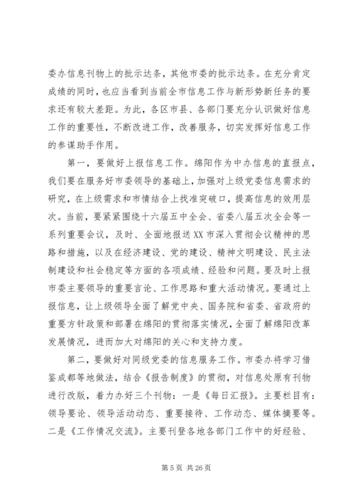 办公室工作会议主任讲话3篇.docx