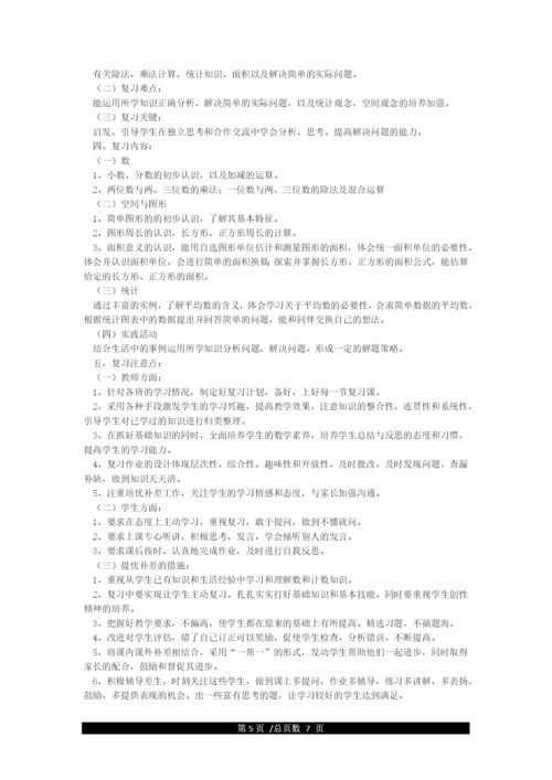 人教版三年级下册数学复习计划.docx