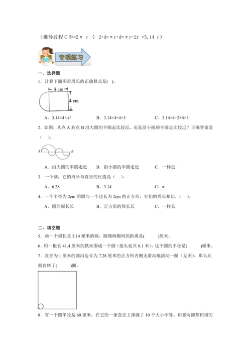 5.2圆的周长（讲义）（知识梳理 专项练习）六年级数学上册人教版