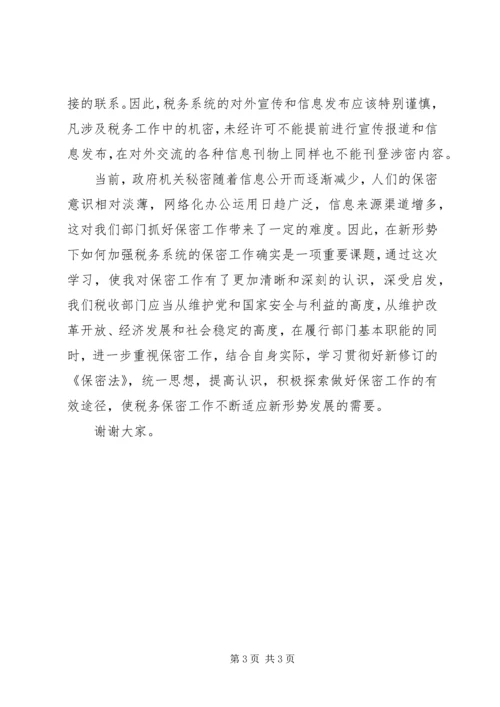 学习新保密法心得体会[合集] (4).docx