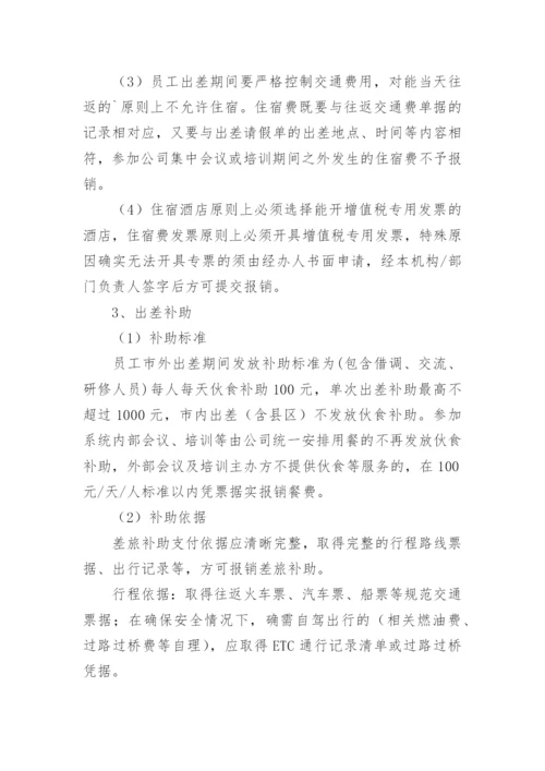 差旅费报销标准调整新规定全文.docx