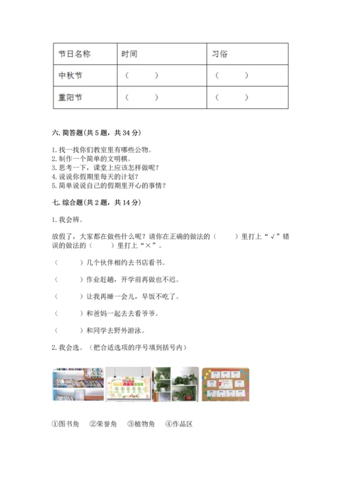 部编版二年级上册道德与法治期中测试卷及答案【典优】.docx