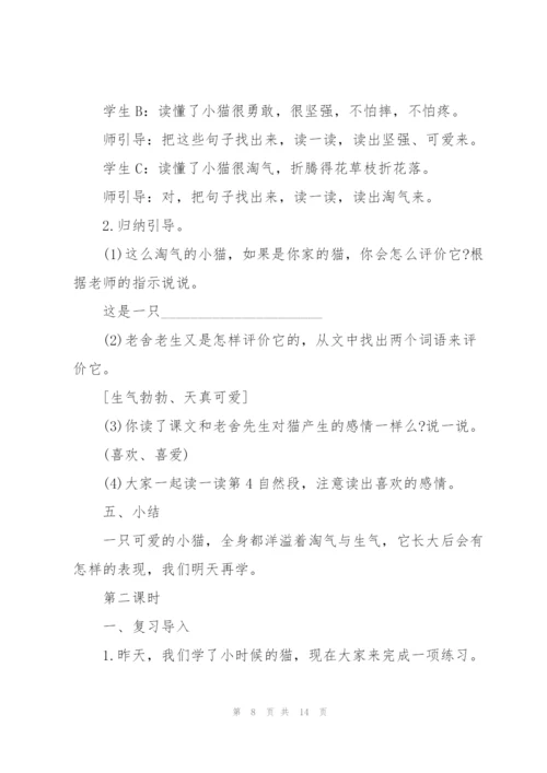 语文八年级上册教学活动方案范文.docx