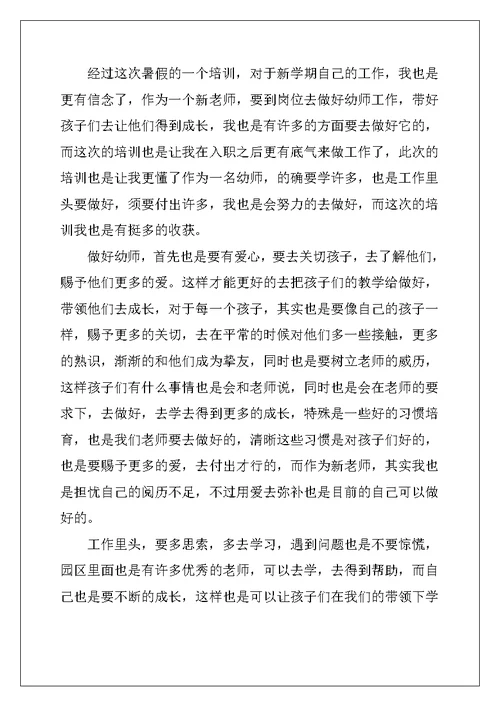 2022年幼儿园老师心得体会15篇