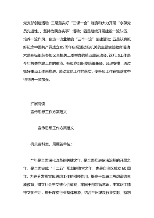 宣传思想工作和党建工作提纲.docx