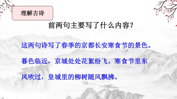 3 古诗三首《寒食》《迢迢牵牛星》《十五夜望月》课件