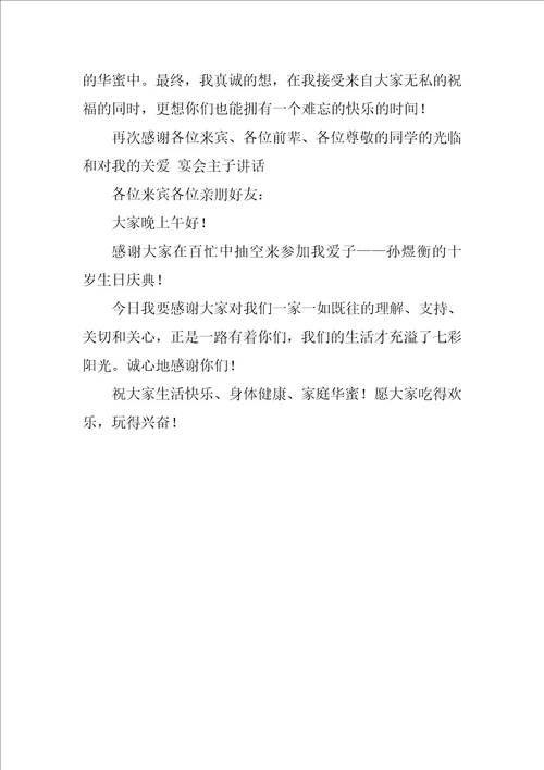 2023年十岁生日孩子致辞