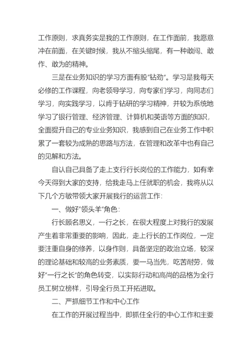 关于竞聘上岗演讲稿模板汇编9篇