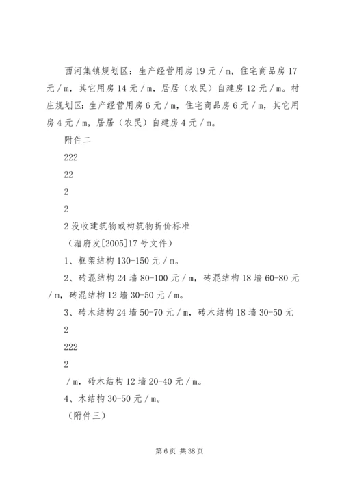 西河乡制定集中整治违章建筑实施方案.docx