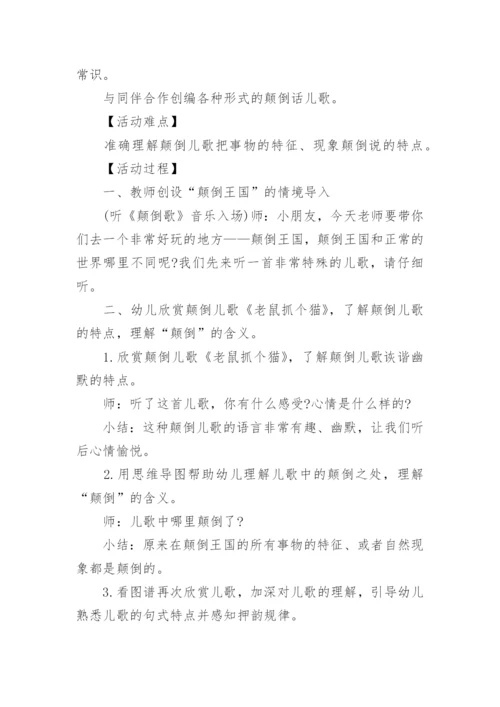 颠倒歌教学反思.docx