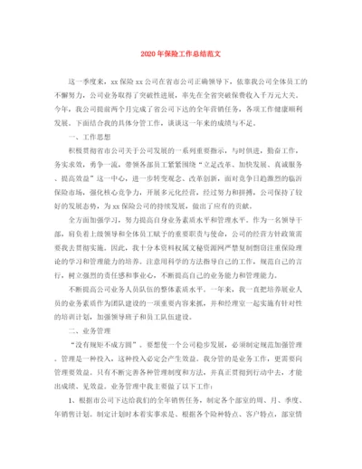 精编之年保险工作总结范文.docx