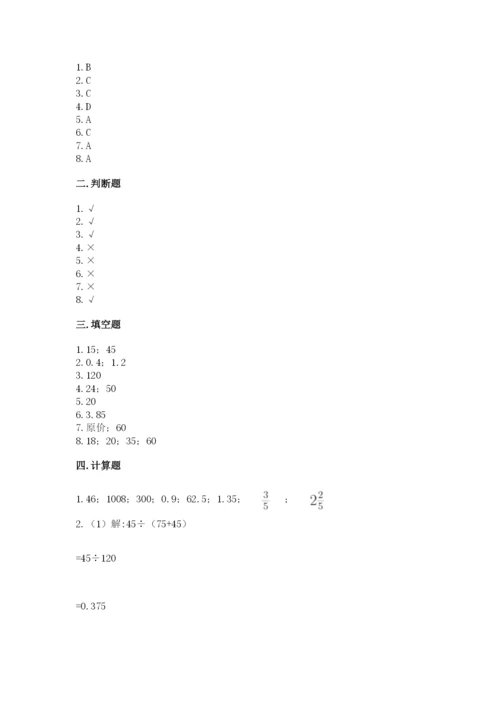 北京版六年级下册数学期中测试卷带答案（培优b卷）.docx