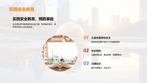 深化安全教育理念