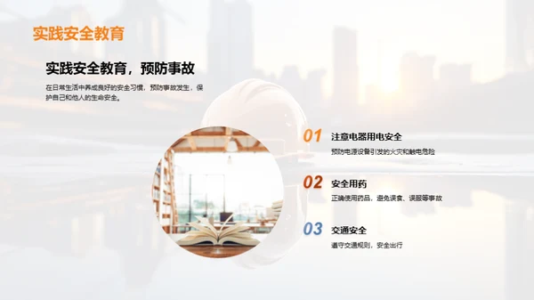 深化安全教育理念