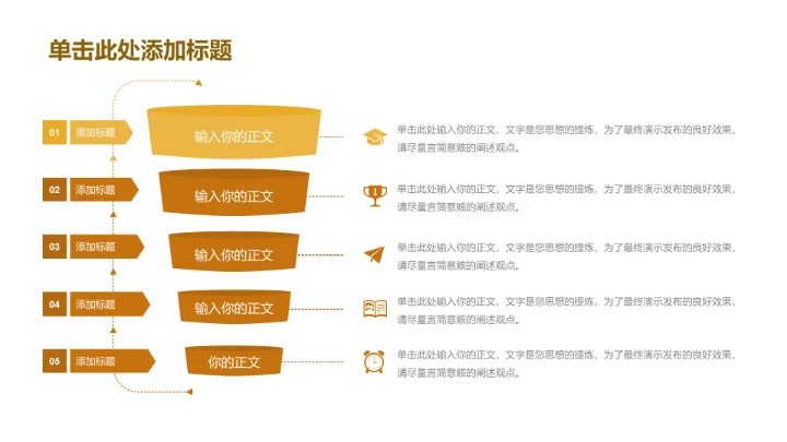 商务风纯文字PPT列表