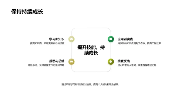 适应新环境掌握新技能