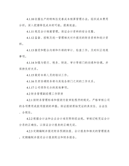 公司财务部工作职责.docx