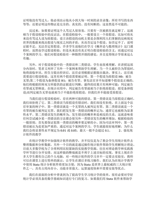统计学教学中存在的问题与对策