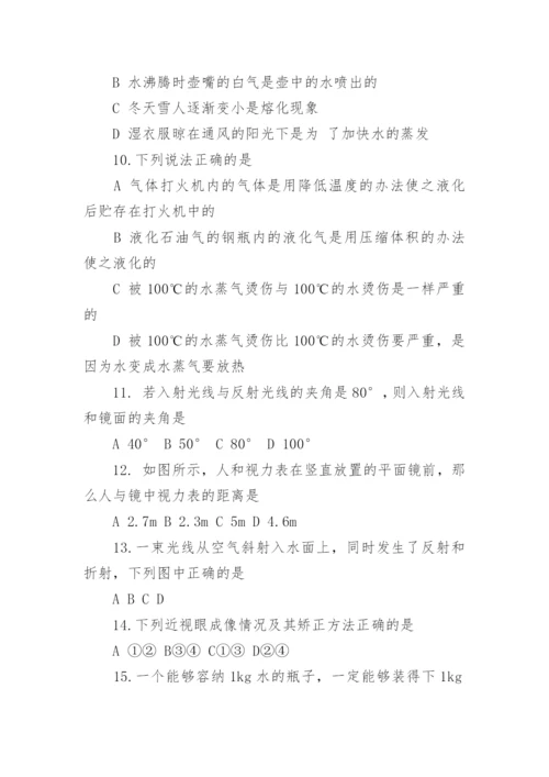八年级上册物理期末试卷有答案.docx
