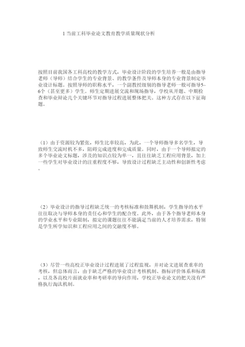 【精编】基于校企联合导师团队的工科毕业论文质量保障体系探讨精选.docx