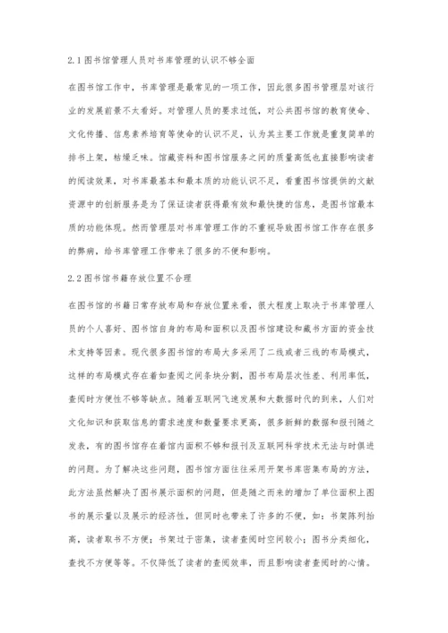 构建书库管理与读者服务和谐平台.docx