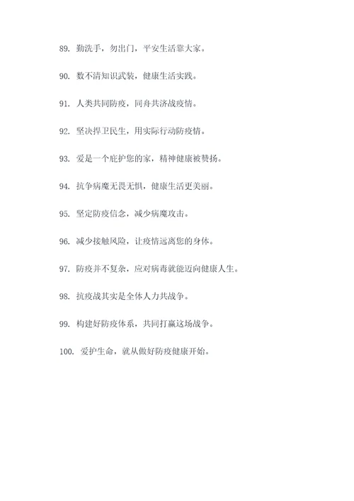 如何自制防疫标语口号