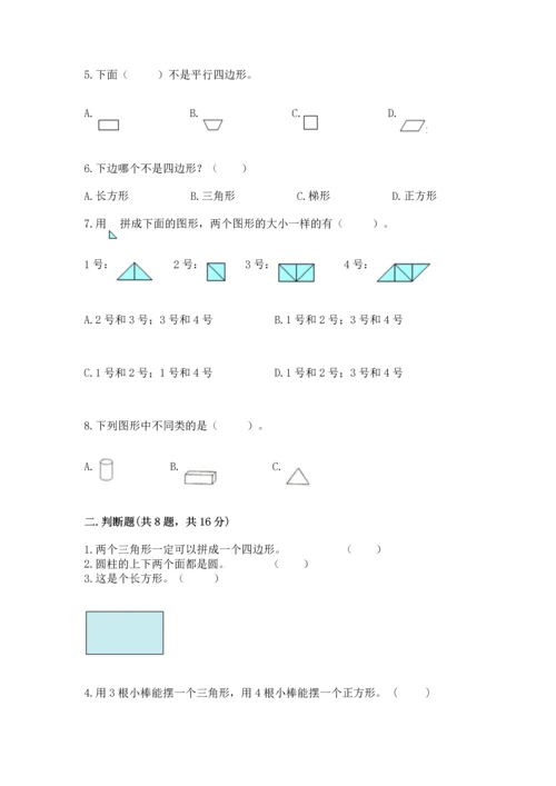 西师大版二年级下册数学第四单元 认识图形 测试卷附答案【名师推荐】.docx