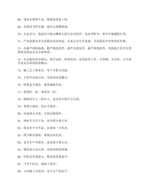 100条安全生产标语金句，收藏备用