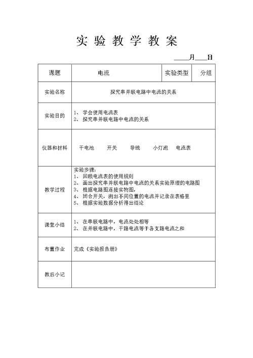 九年级学生实验演示实验表（标准化）