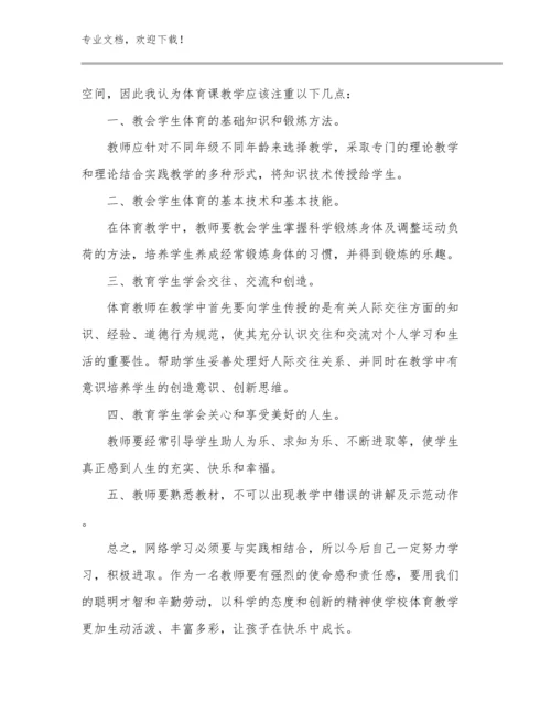 2024骨干教师培训收获通用心得体会范文7篇文档汇编.docx