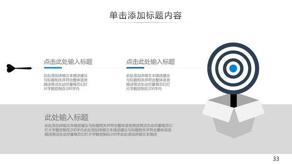 创意风商业提案企业宣传公司简介PPT模板