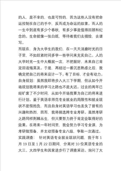社会实践报告大三上学期优秀