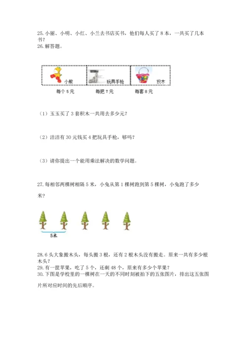 二年级上册数学应用题100道附参考答案【b卷】.docx