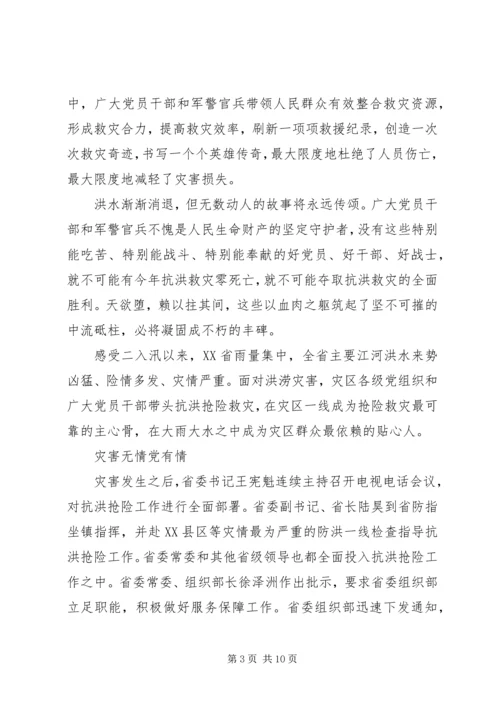 学习抗洪救灾先进事迹有感.docx