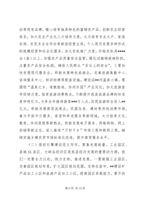 副县长在XX年全县经济工作会议上的讲话材料.docx