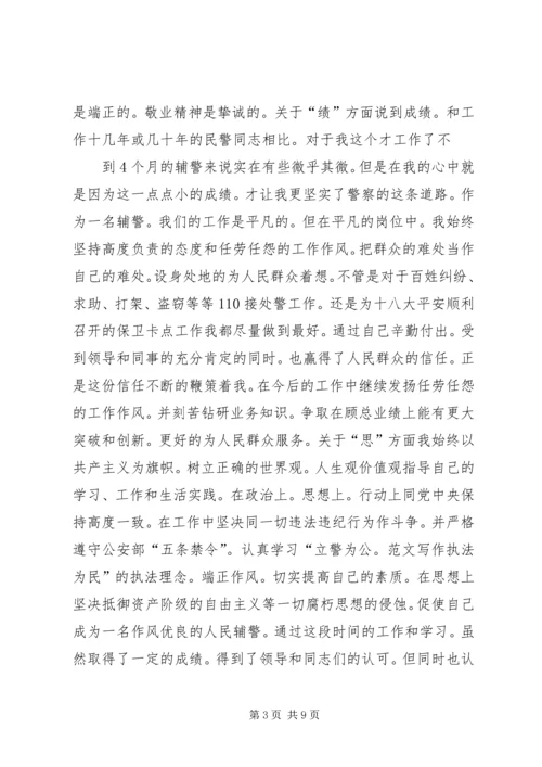 交警辅警个人总结.docx