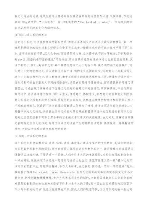 译者的跨文化意识.docx