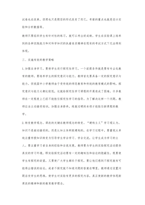 试论探究性学习在初中化学教学中的有效教学.docx