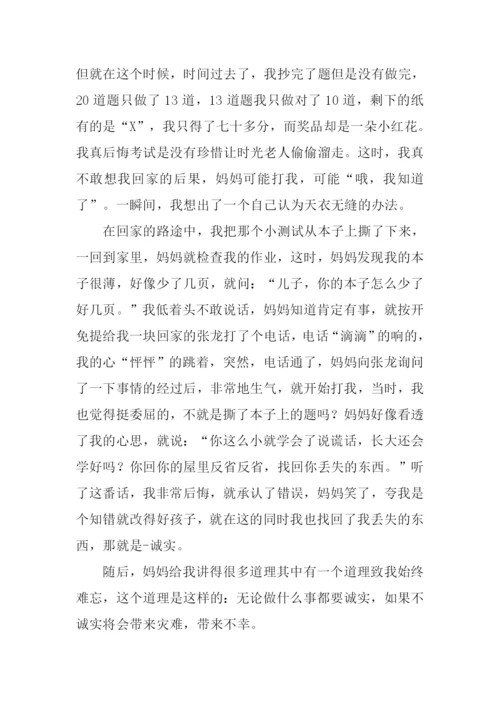 难忘的一件事作文-5.docx